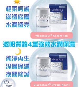 12. 【Viscontour 透明質酸4重強效水潤保濕修護】