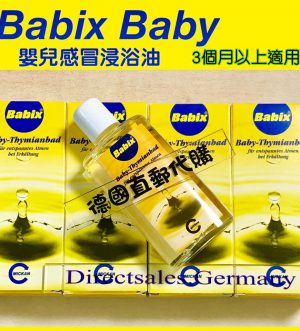 31. 【德國Babix®嬰兒感冒浸浴油125ml】