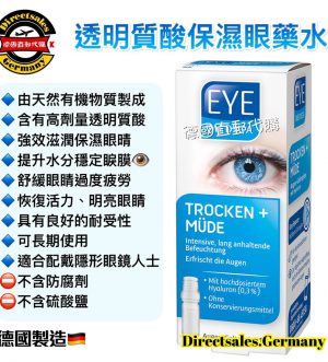 EyeMedica透明質酸#德國直郵代購