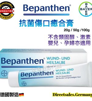 Bepanthen Wund傷口癒合膏2#德國直郵代購