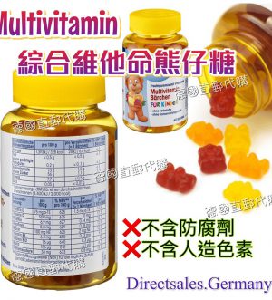 Multi-Vitamin 綜合維他命糖 #德國直郵代購