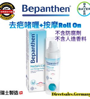 Bepanthe去疤#德國直郵代購