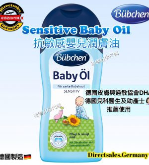 Bubchen嬰兒潤膚油Baby oil#德國直郵代購