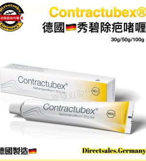 Contractubex秀碧除疤膏#德國直郵代購