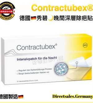 Contractubex秀碧除疤貼#德國直郵代購