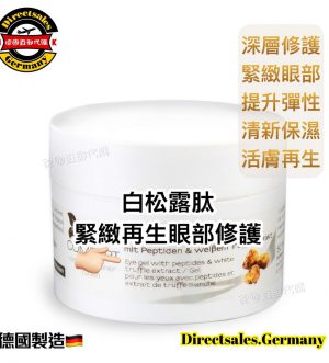 白松露肽緊緻再生眼部修護eye gel#directsales germany