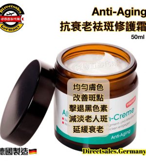 Anti-aging袪斑霜