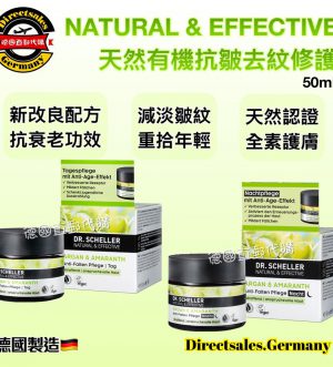 DR.SCHELLER 有機抗皺去紋修護