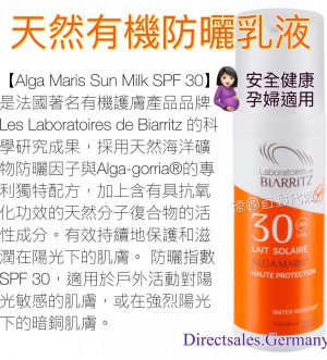 Biarritz防曬SPF30