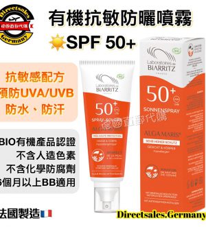 Biarritz防曬Spray SPF50