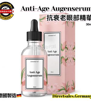 Koesmetik eye serum 抗衰老眼部精華#德國直郵代購