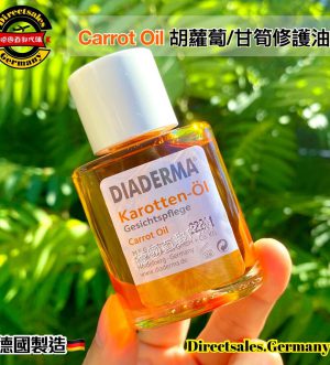 DIADERMA Carrot Oil甘筍油#德國直郵代購